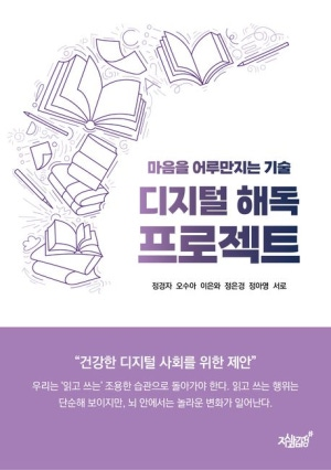 디지털 해독 프로젝트 표지