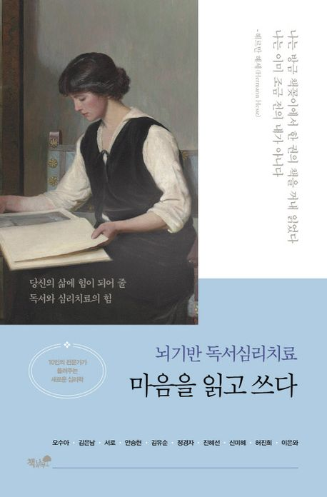 마음을 읽고 쓰다 표지
